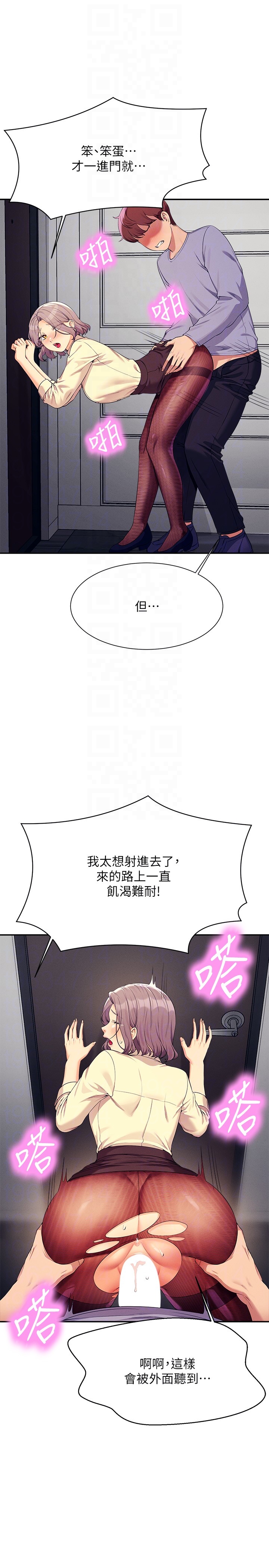 第136话 - 我得要叫你老公了… 第 32 页