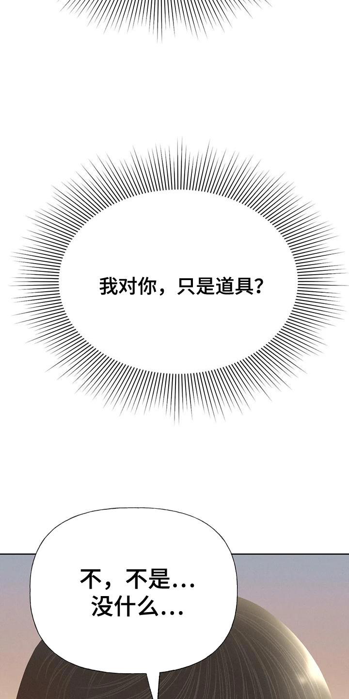 第82话 【第二季】说不出口 第 10 页