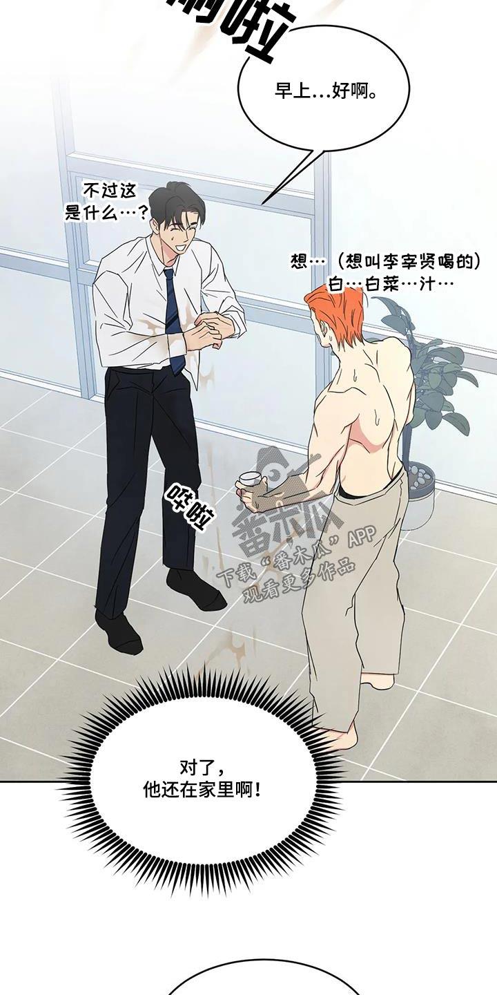 第161话 【第二季】住在这里 第 3 页