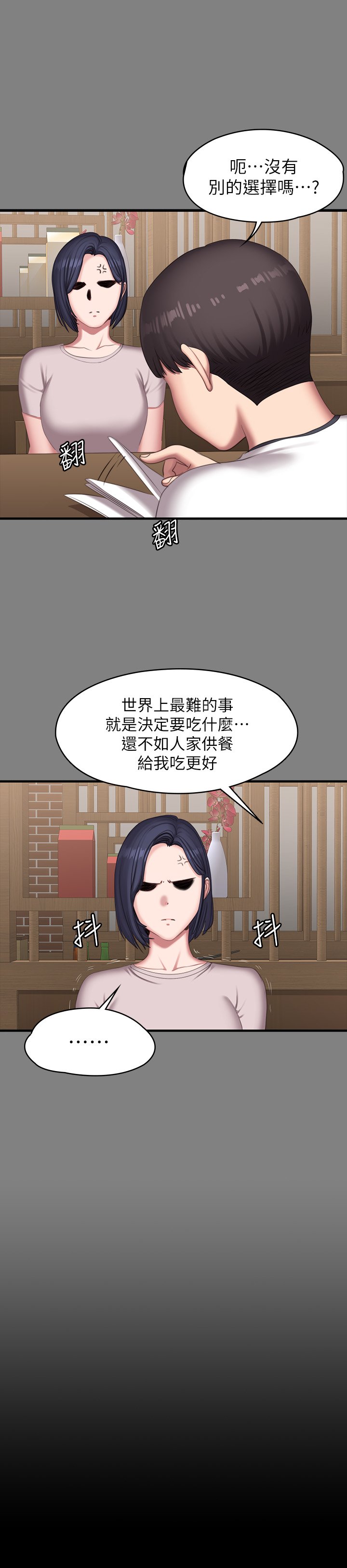 第77话 - 这个姿势…太淫荡了 第 40 页