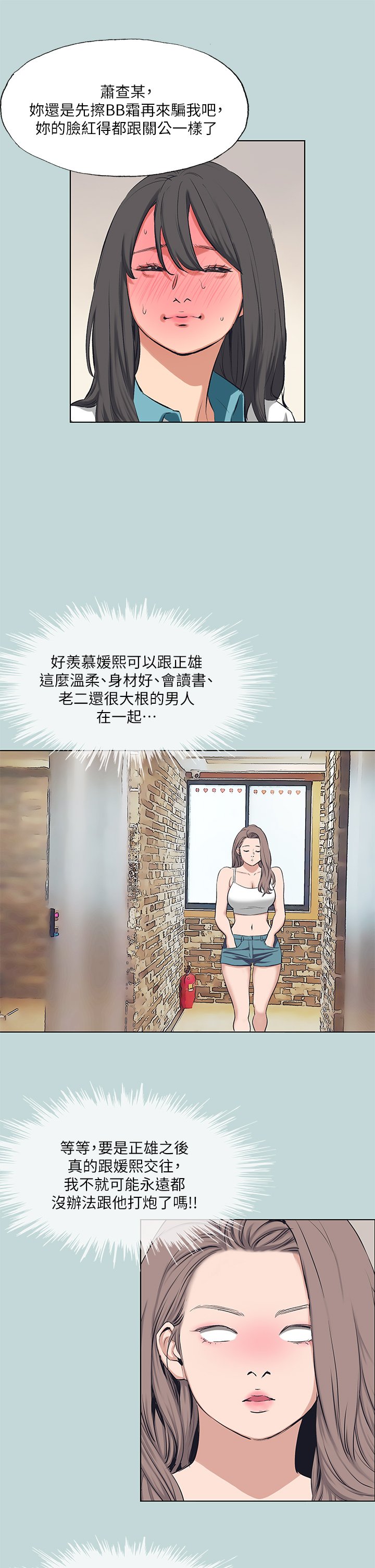 第103话 - 令人难以抗拒的胴体 第 17 页