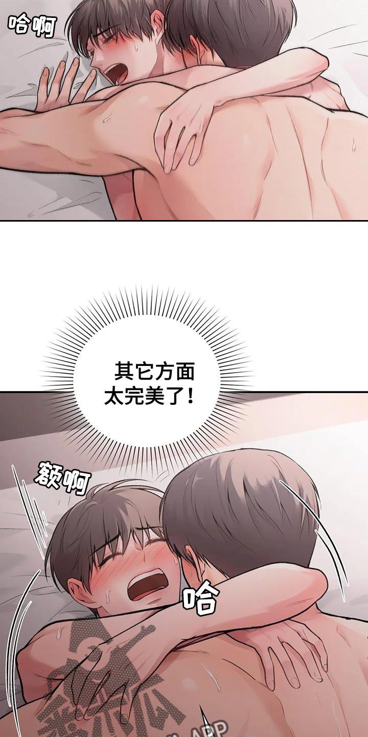 第14话 好满足 第 12 页