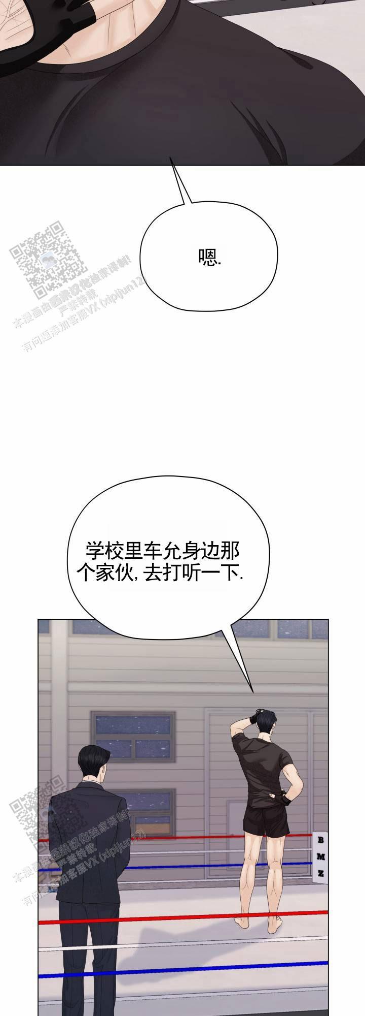 第12话 能和我说说吗 第 3 页