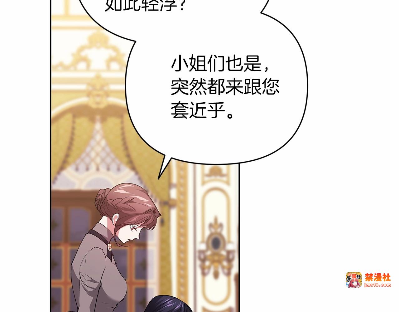 第16话 轻浮之人 第 169 页