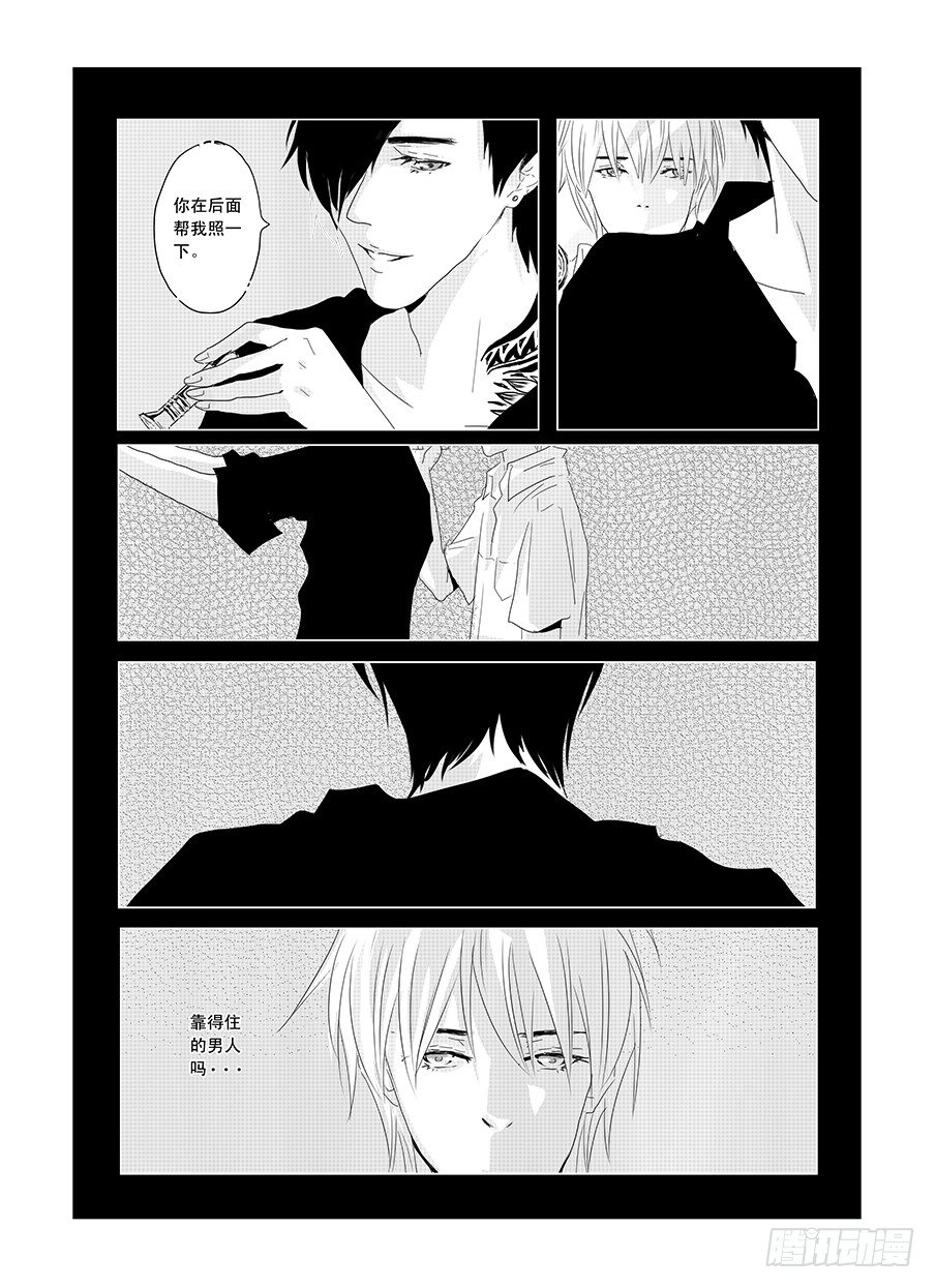 十六《温柔》 第 9 页