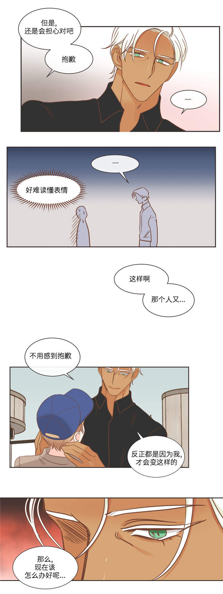 第78话 第78话 第 9 页