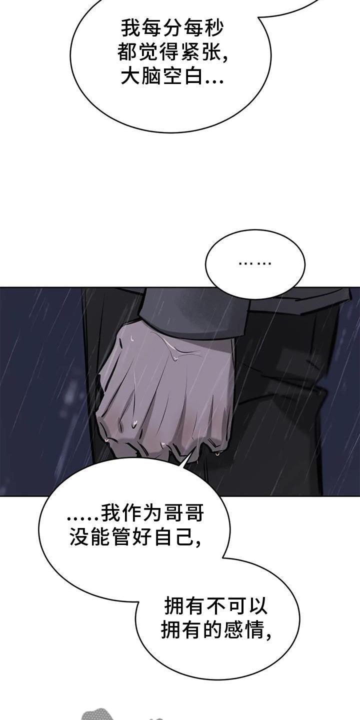 第53话 眩晕 第 14 页