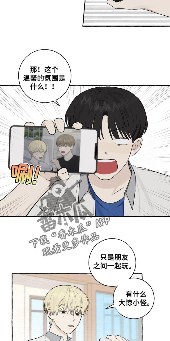 第42话 爱情的躲避 第 9 页