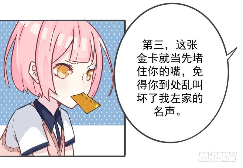 003堵住你的嘴 第 9 页