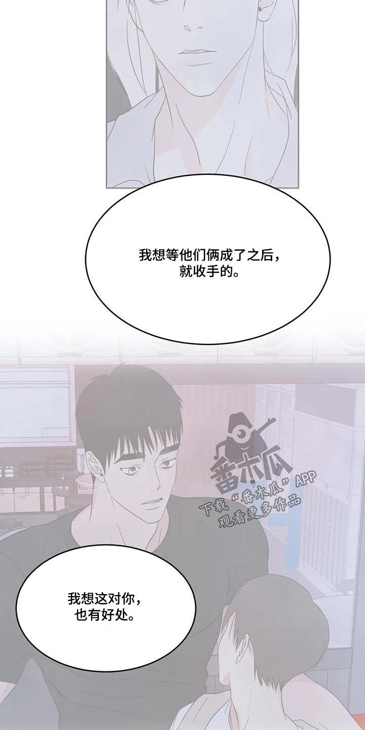 第162话 【第二季】道歉 第 12 页