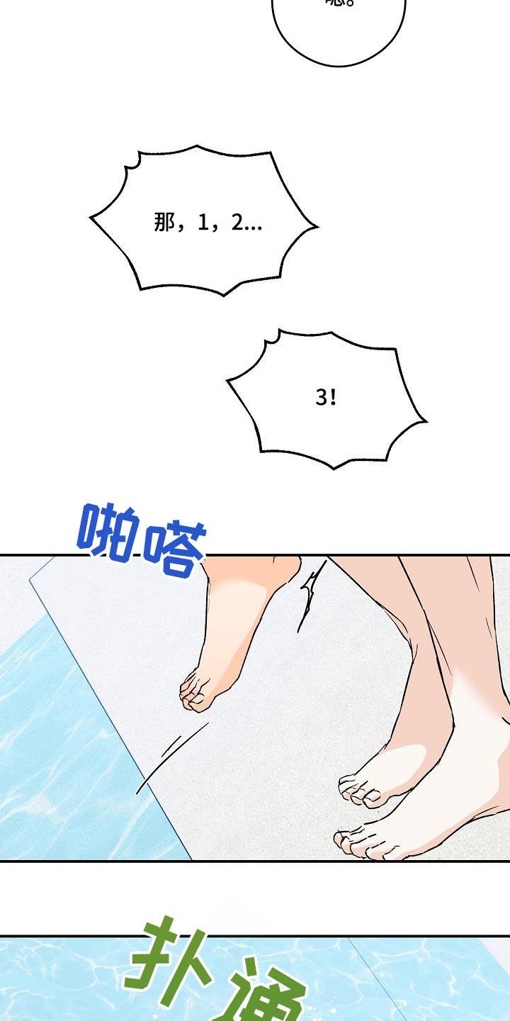 第86话 打赌 第 20 页
