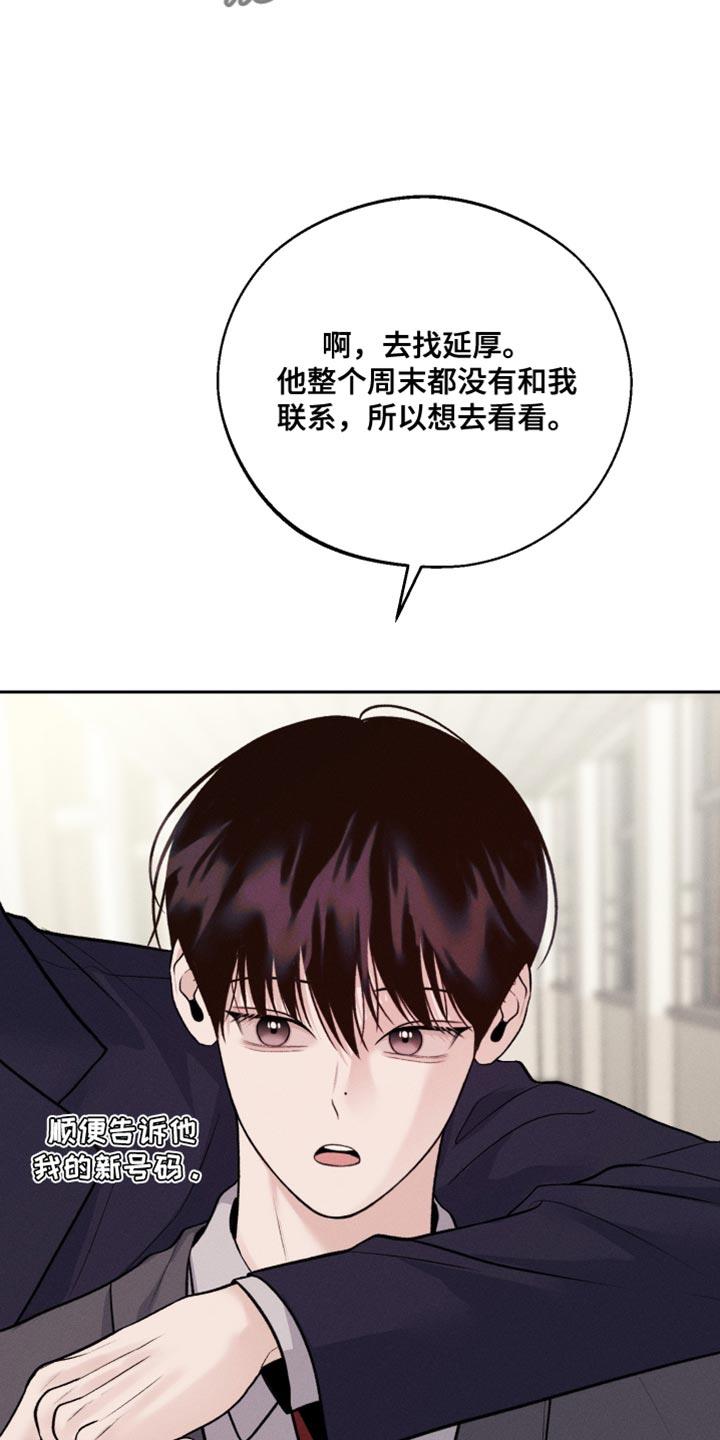 第54话 不要碰我 第 23 页