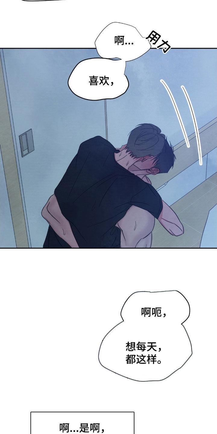 第234话 【第二季】我喜欢你 第 6 页