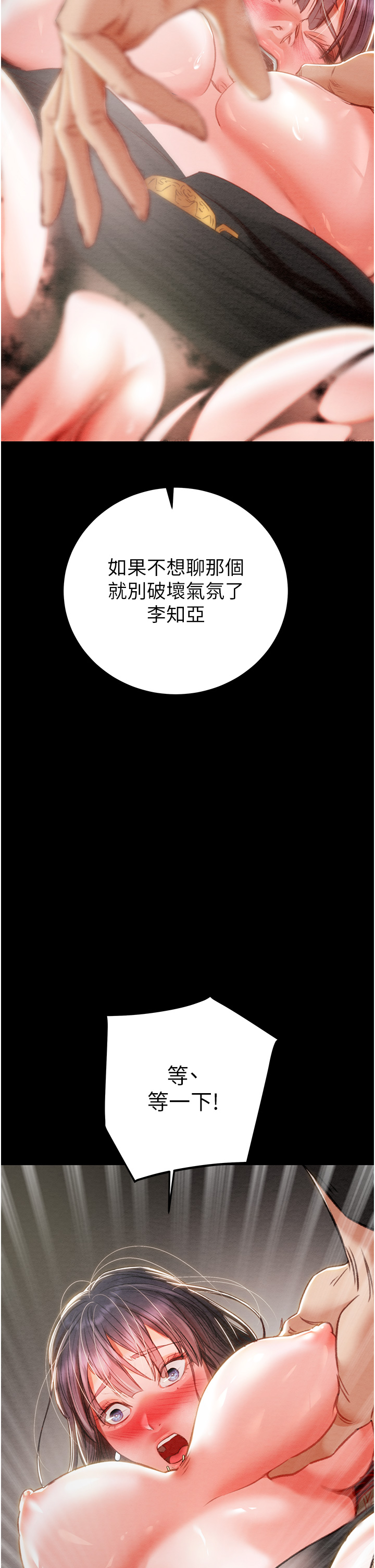 第3话 - 用身体还债的时间到了 第 23 页