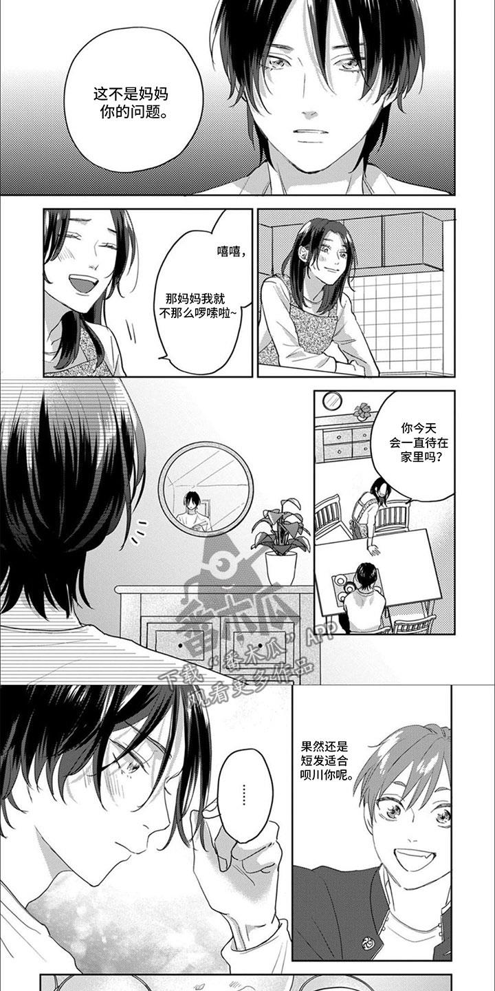 第8话 笑 第 6 页