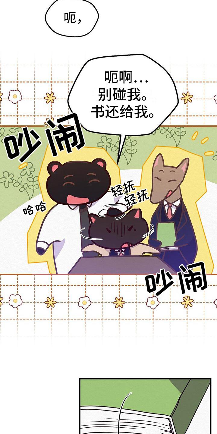第2话 优秀 第 13 页