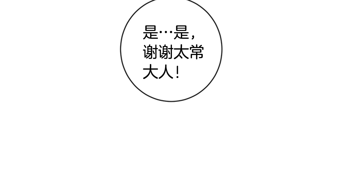 第27话 宠妃侍女被抓 第 77 页