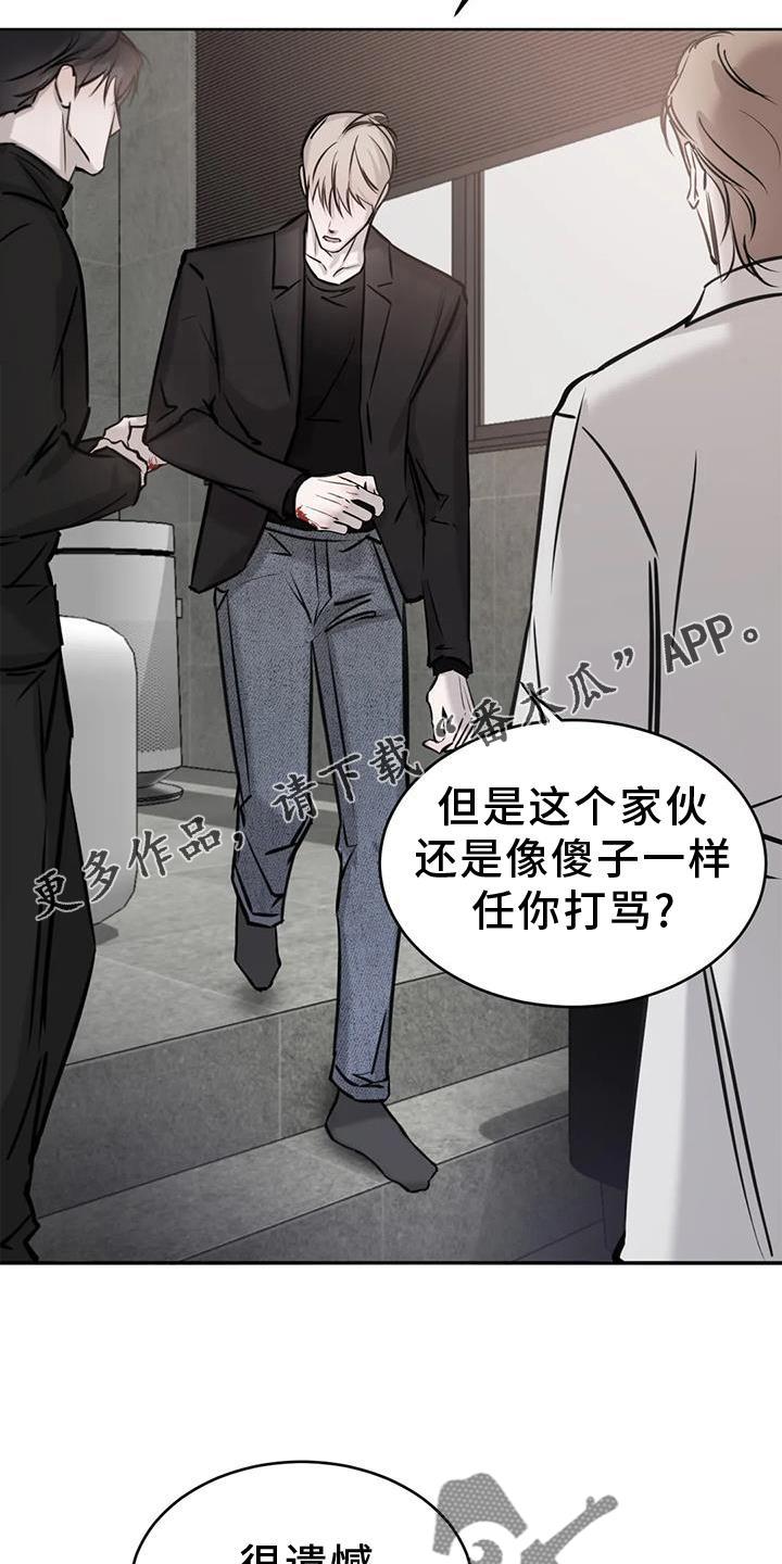 第35话 摆平 第 16 页