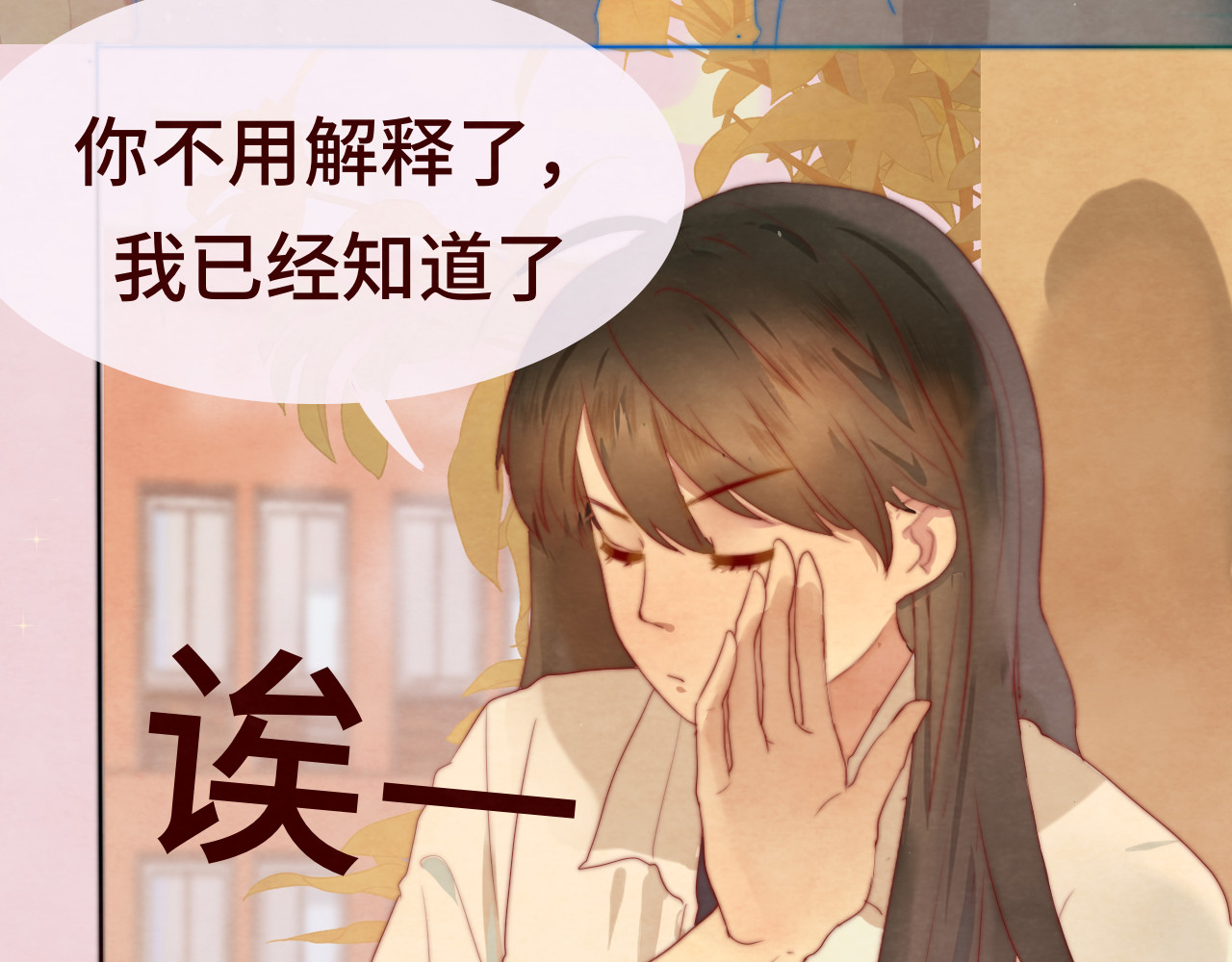 第22话 你是暗恋她吗？ 第 13 页