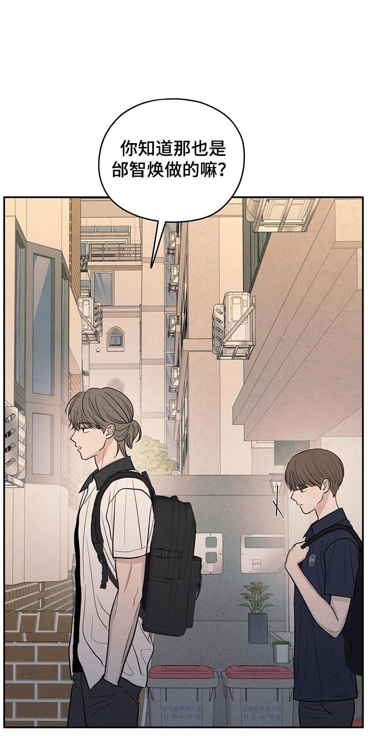 第105话 【第二季】背后诋毁 第 14 页