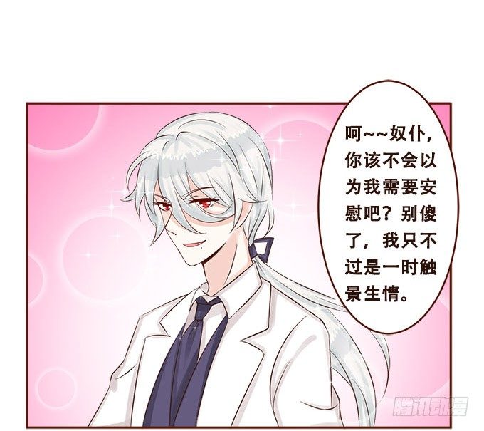 星空下的依恋 第 19 页