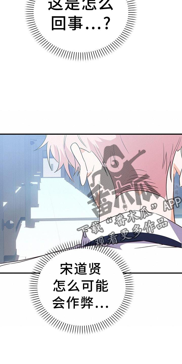 第30话 反驳 第 28 页