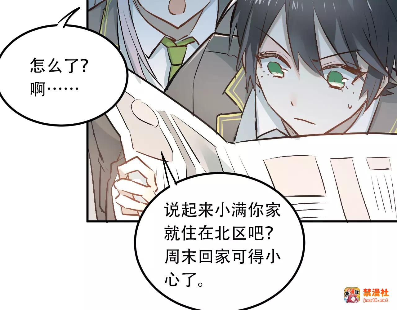 第45话 江湖余波 第 77 页