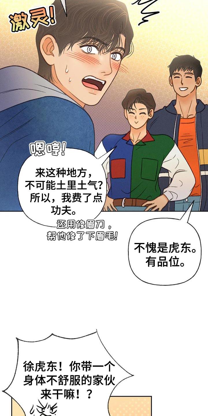 第85话 【第二季】熘冰 第 8 页