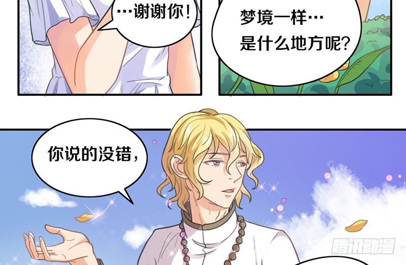 第13话 梦境守护者 第 28 页