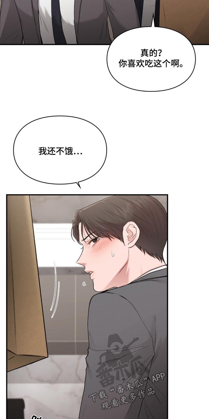 第94话 【番外】吃醋 第 19 页