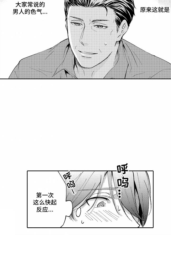 第5话 秘密暴露 第 17 页