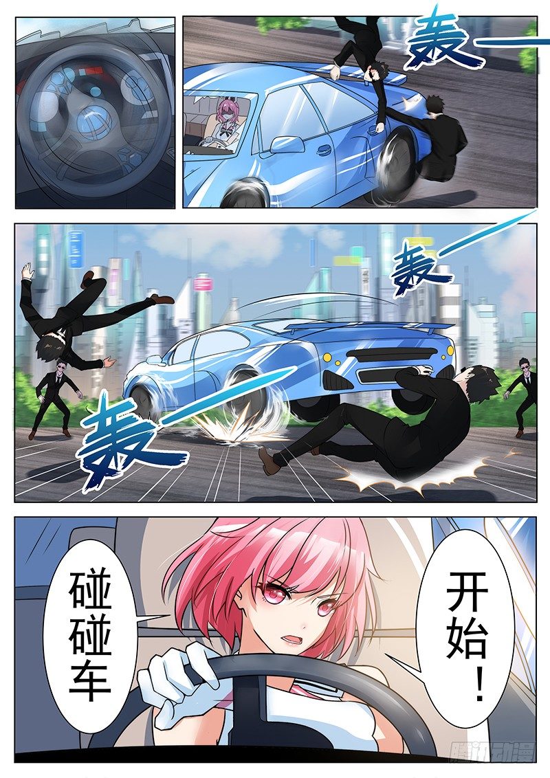 第5话 疯狂暴走的暖沁 第 4 页