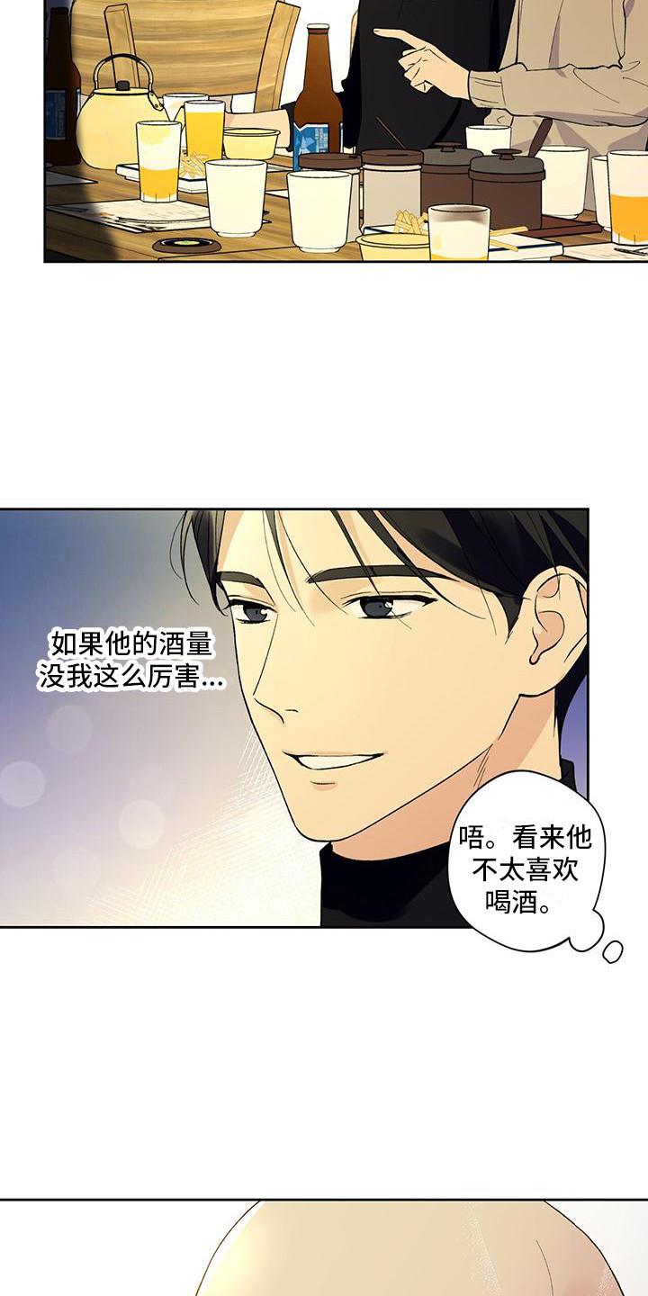 第16话 庆祝派对 第 14 页