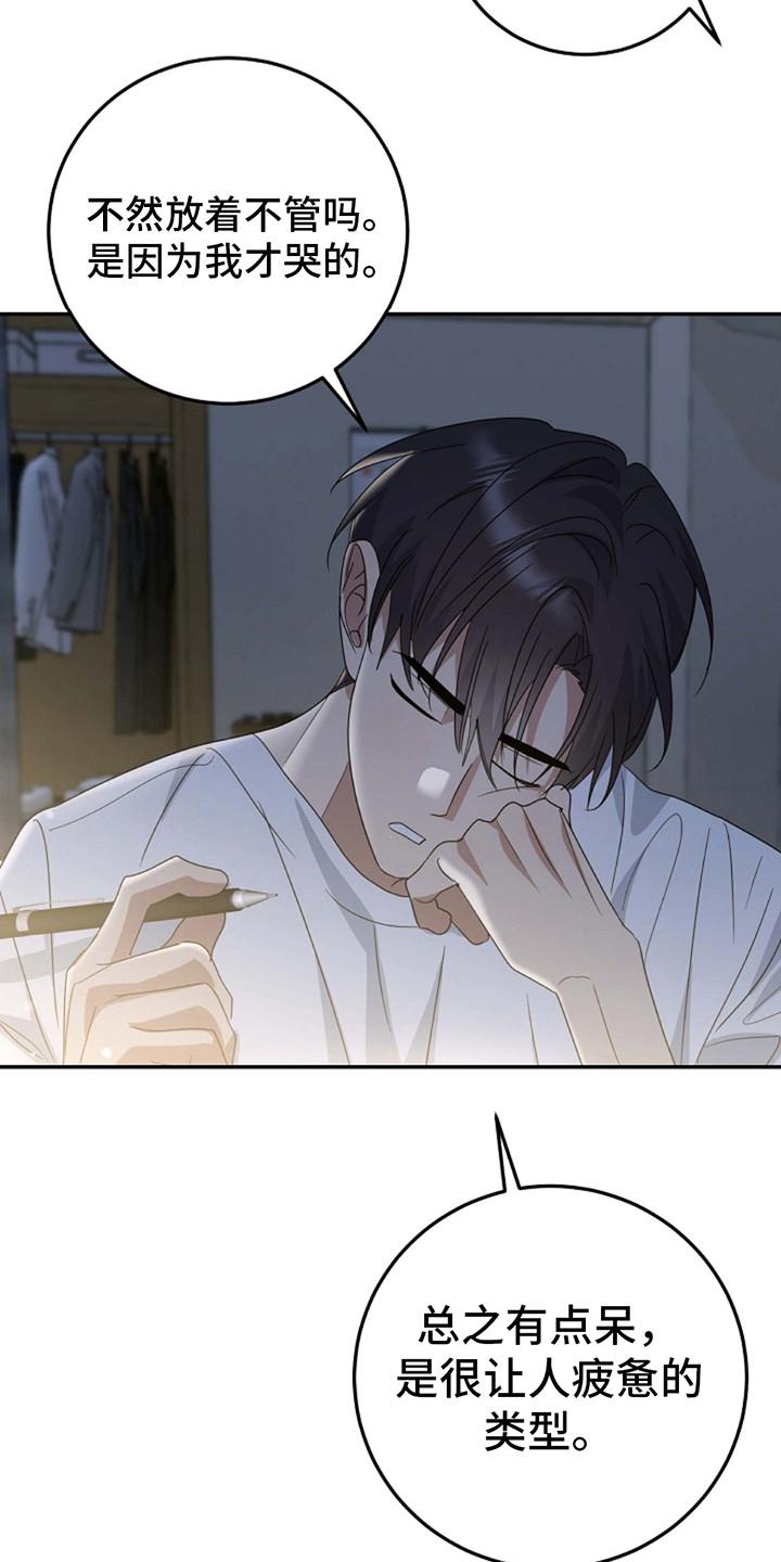 第15话 贪心一次 第 3 页