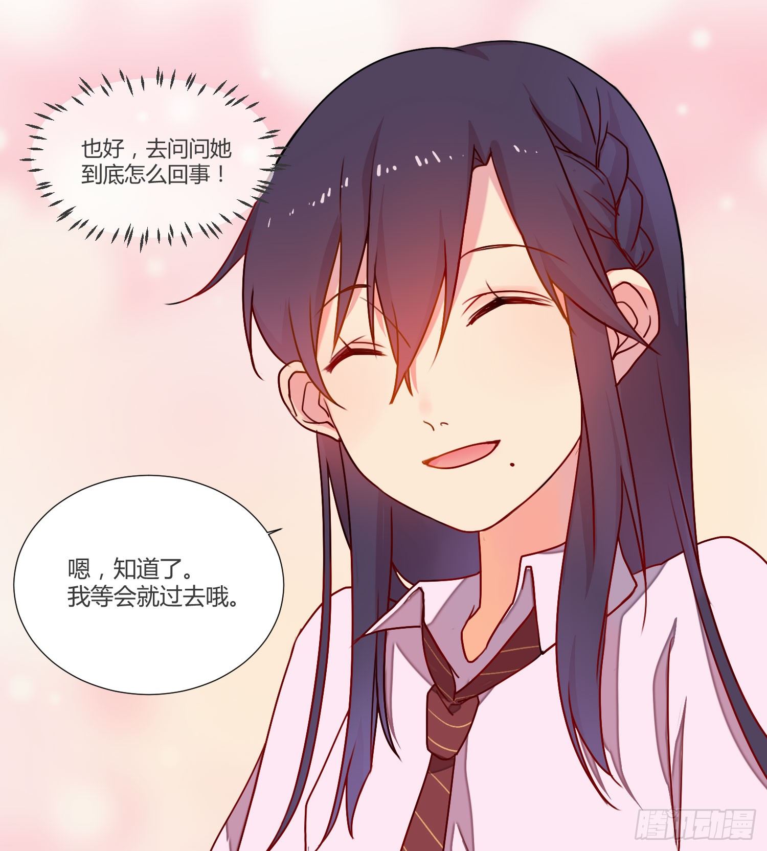 08 公主的警告 第 14 页