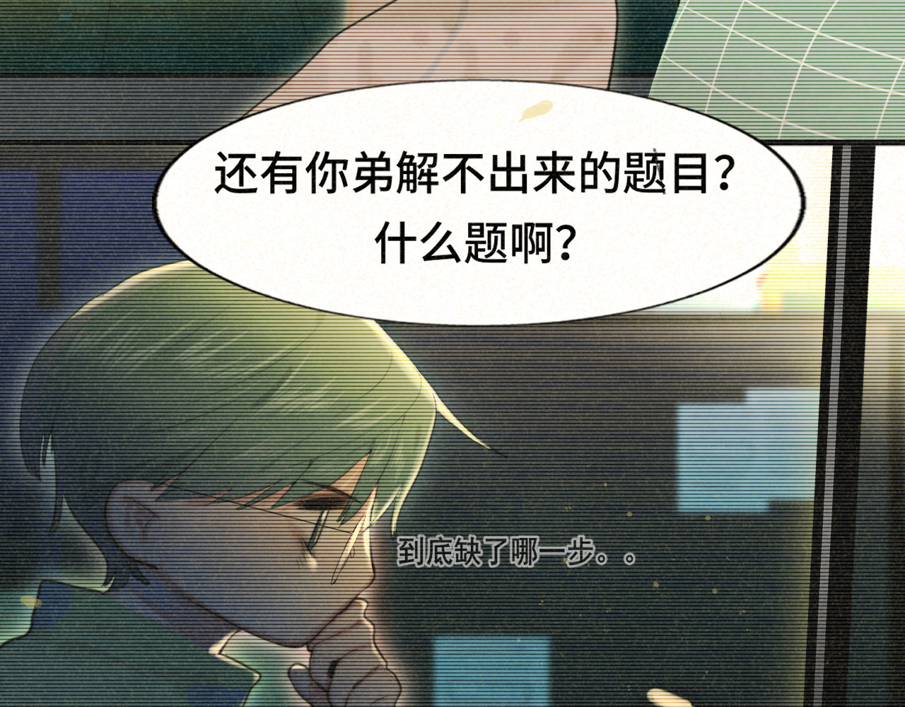 第79话青春是无解的命题 第 57 页