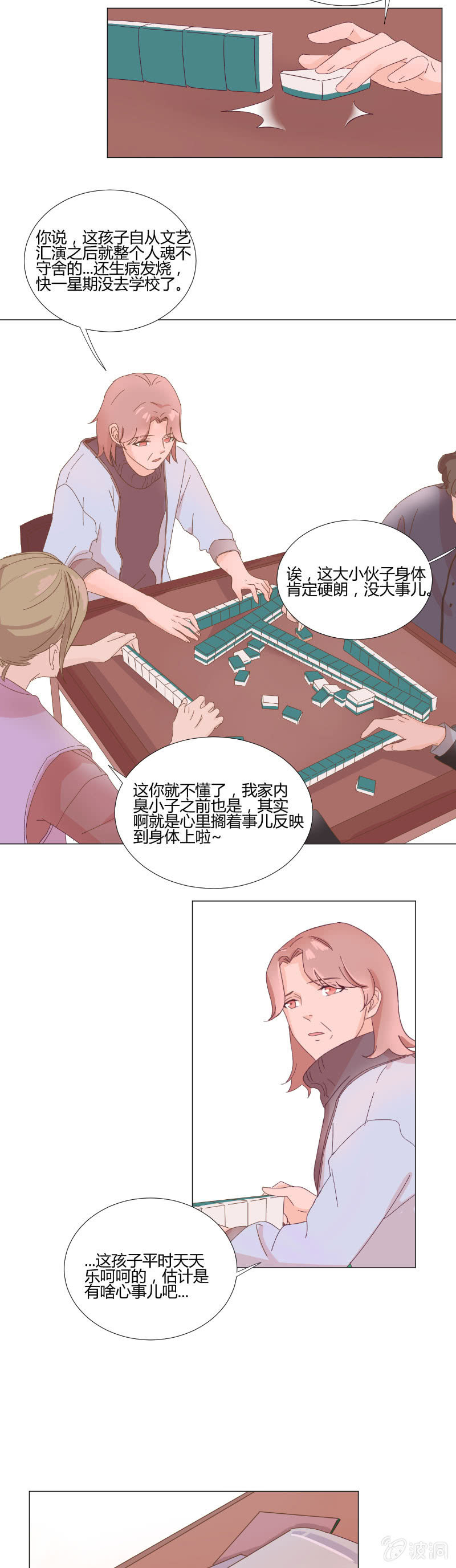 第十三话 积雪 第 3 页