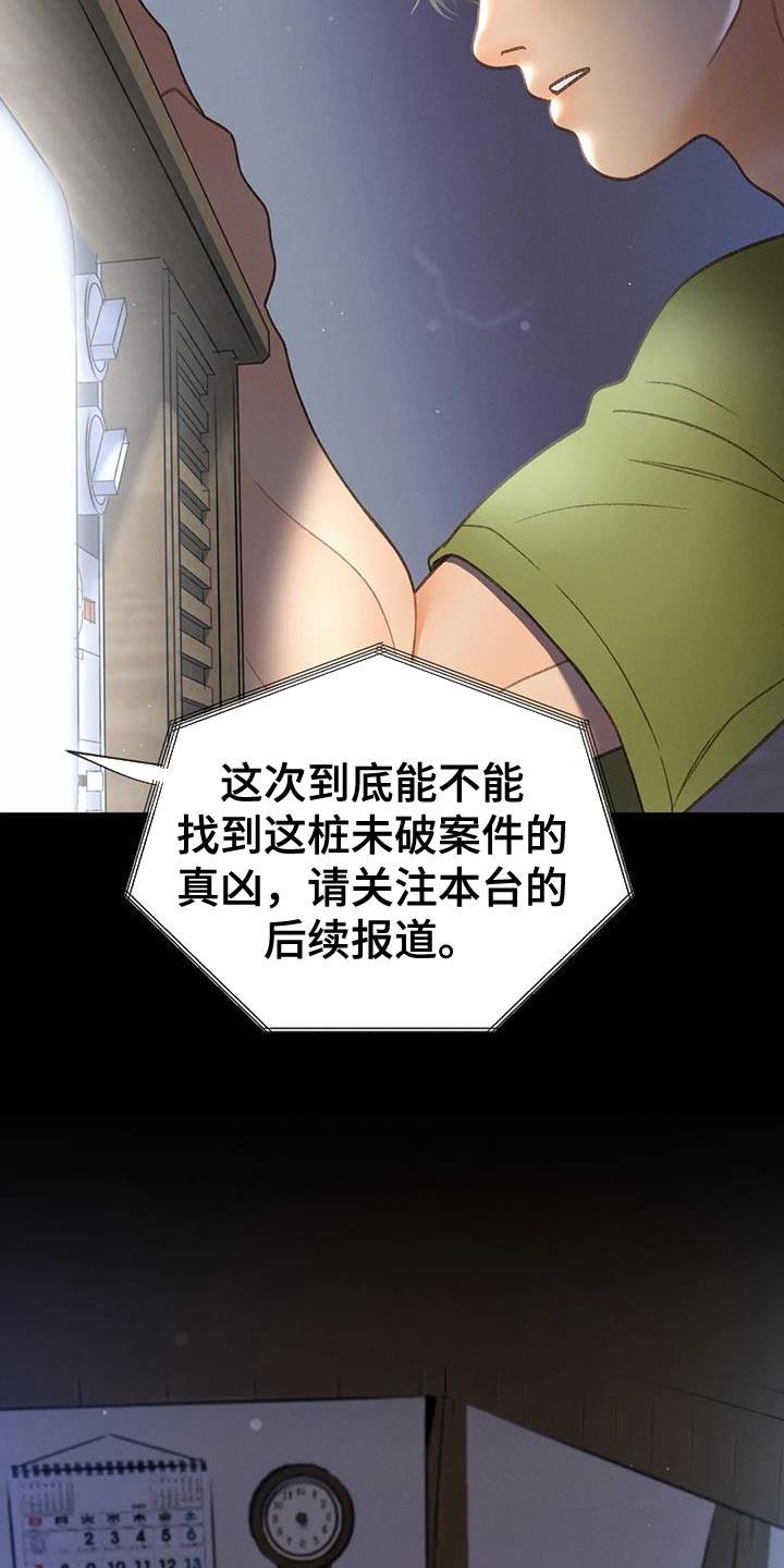 第110话 【第三季】重新调查 第 25 页