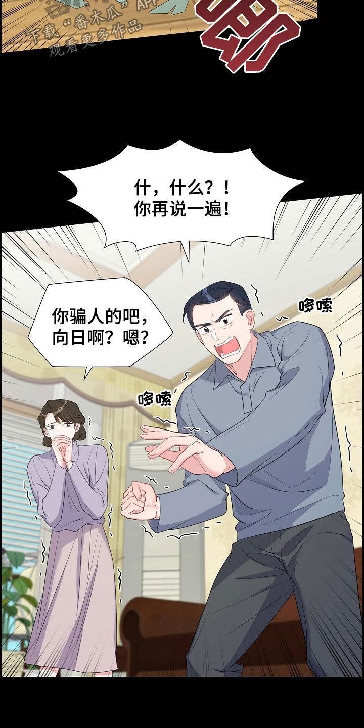 第103话 出柜 第 5 页