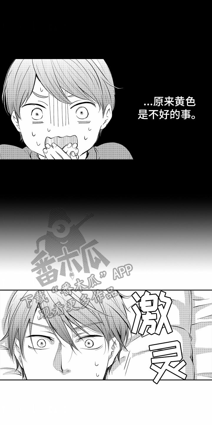 第3话 聚餐 第 4 页