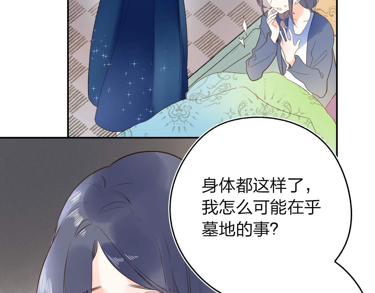 第73话 后悔的代价 第 123 页
