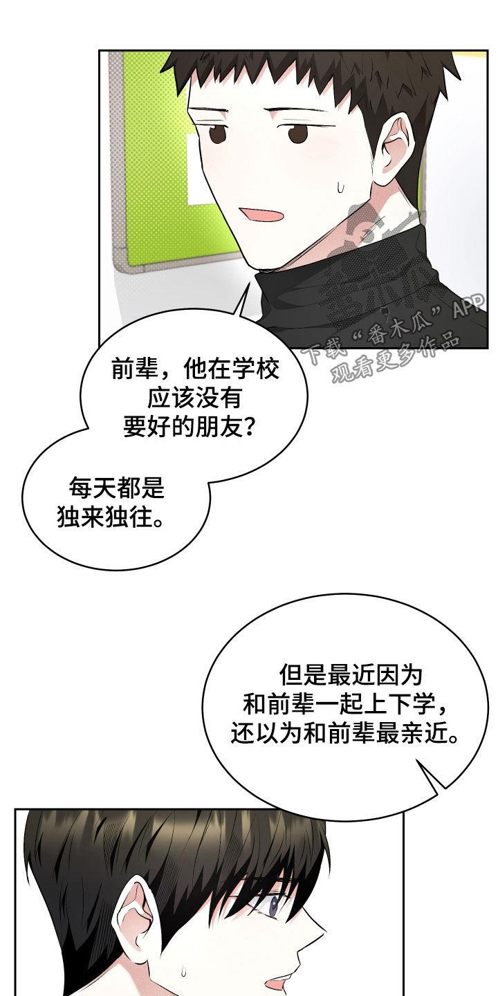 第36话 只有我不知道 第 17 页