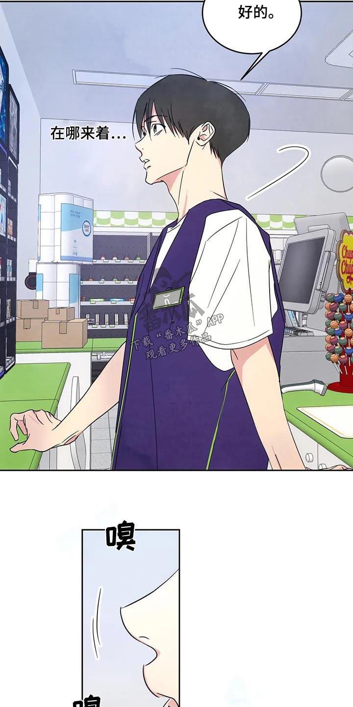 第151话 【第二季】碰巧 第 13 页