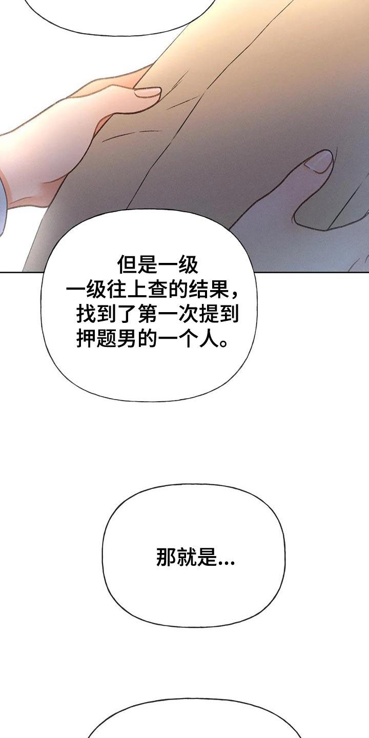 第94话 【第二季】钥匙 第 4 页