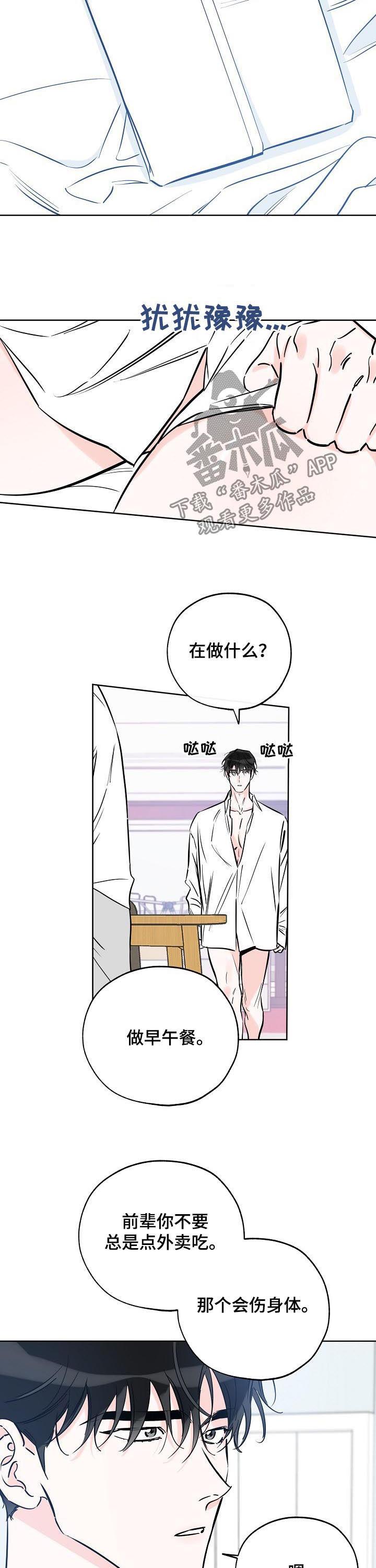 第98话 做饭 第 4 页