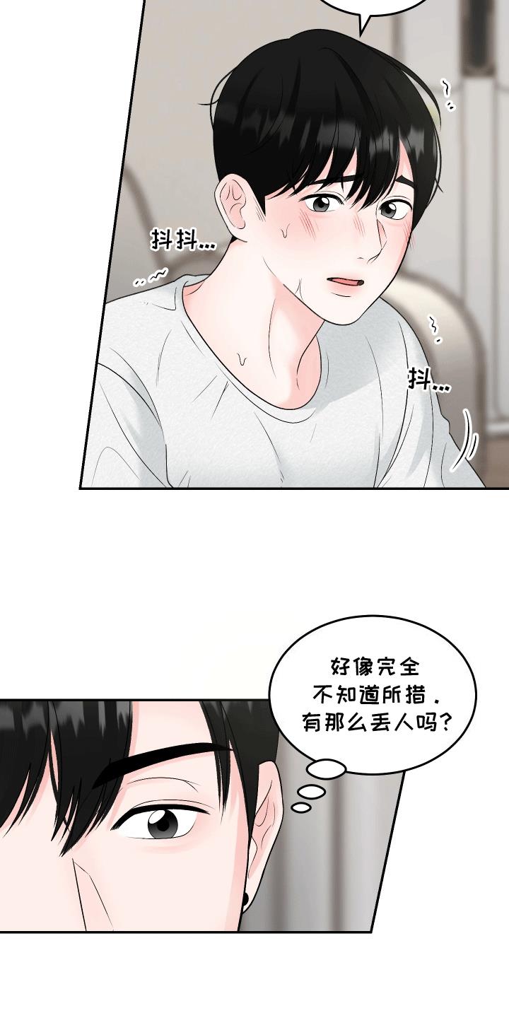 第10话 吵架 第 10 页