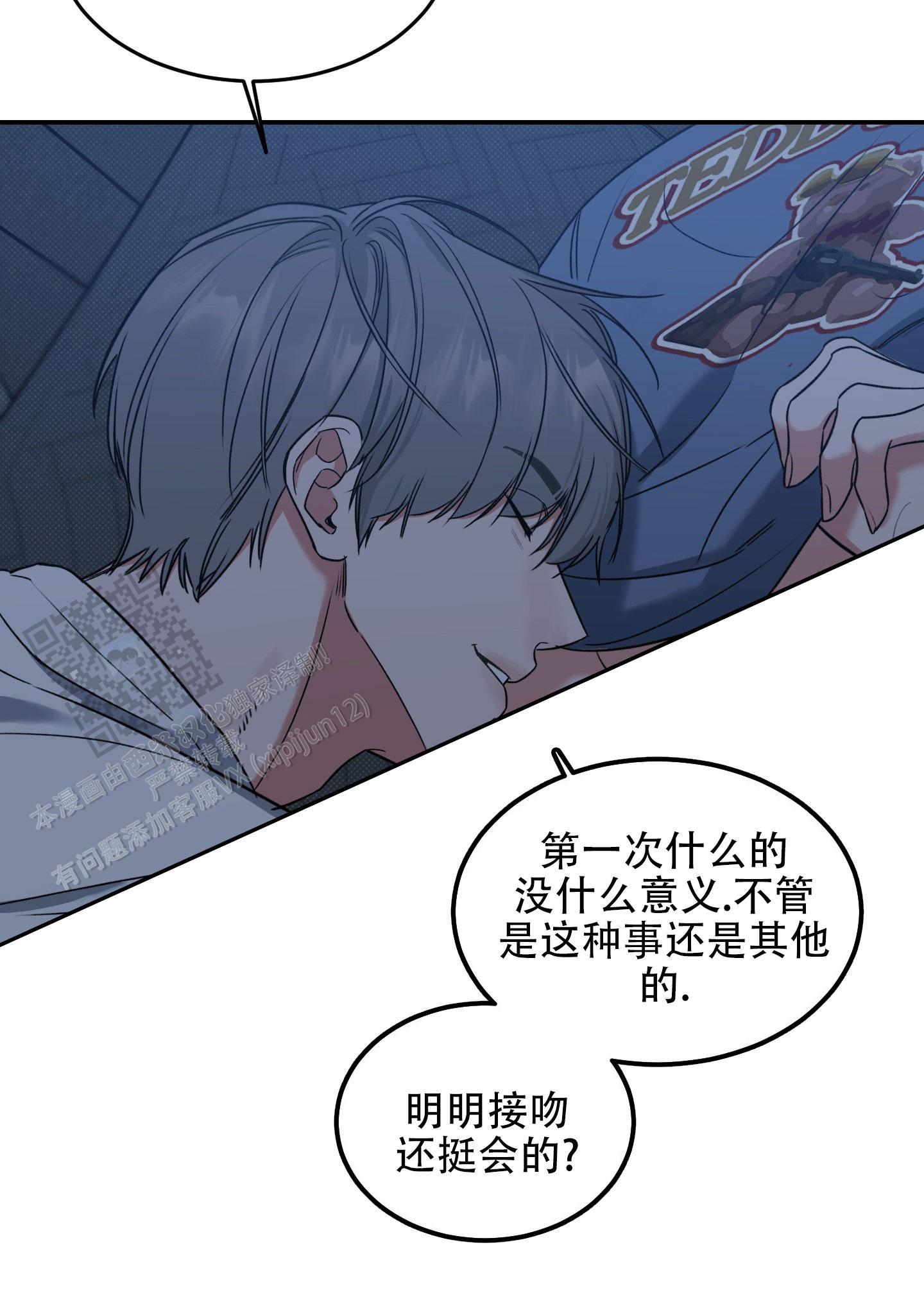 第4话 难道是omega？ 第 23 页