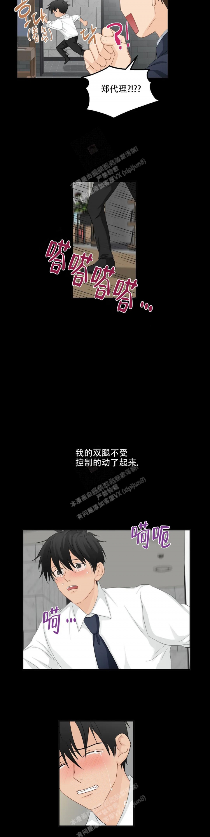 第92话 再次逃跑 第 6 页