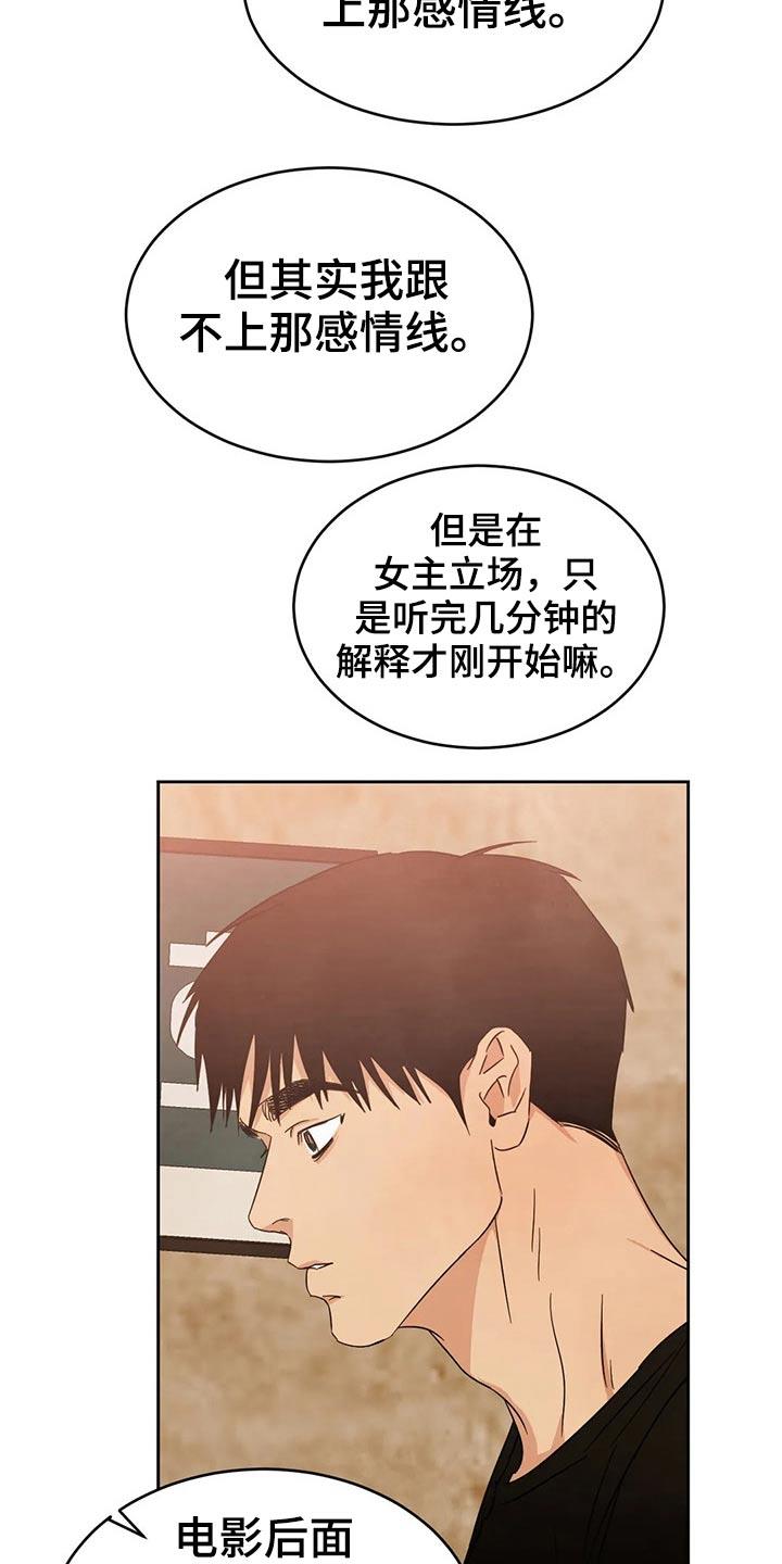 第82话 【第二季】结局 第 11 页