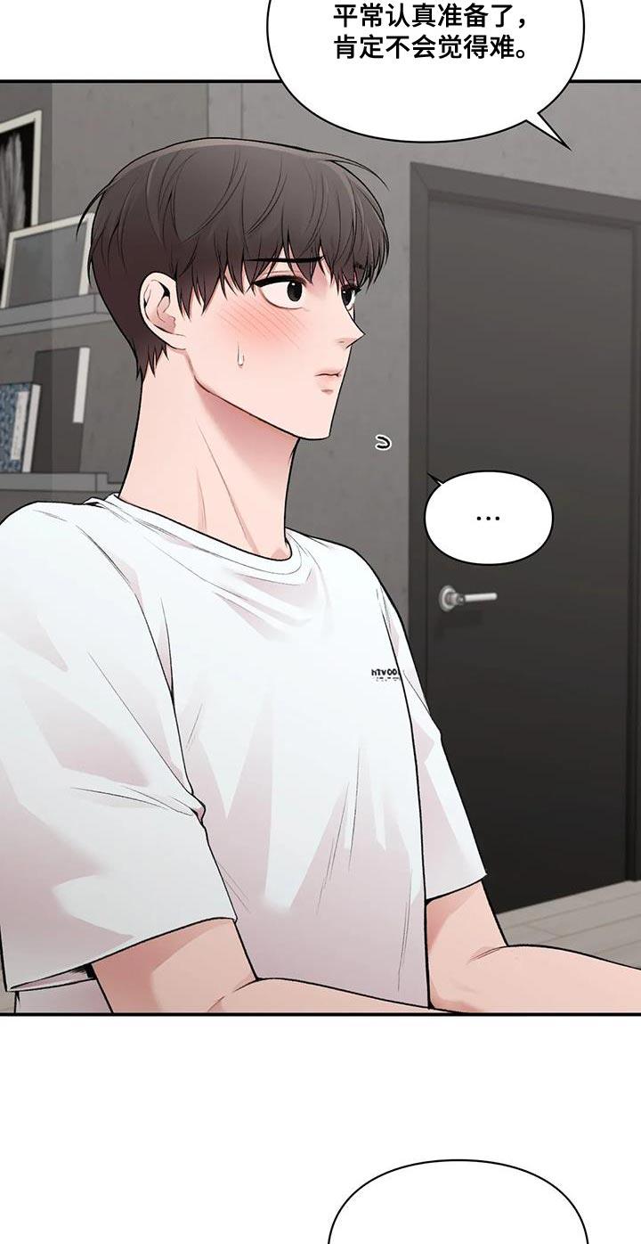 第23话 动摇 第 22 页